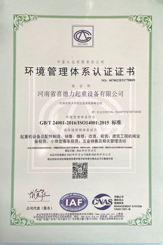 環(huán)境管理體系認(rèn)證證書