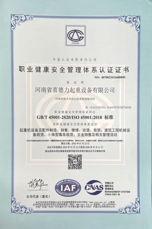 職業(yè)健康安全管理體系認(rèn)證證書